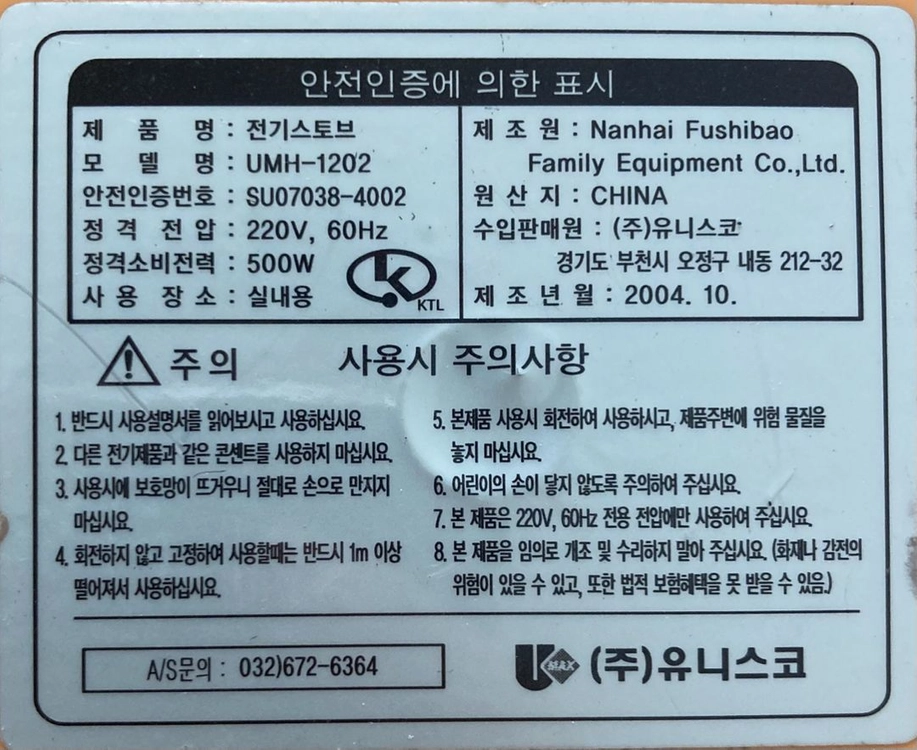 유니맥스 미니 할로겐 히터 UMH-1202 이미지