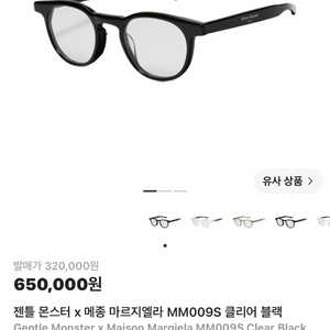 젠틀몬스터 메종마르지엘라 MM009S 클리어 블랙 이미지