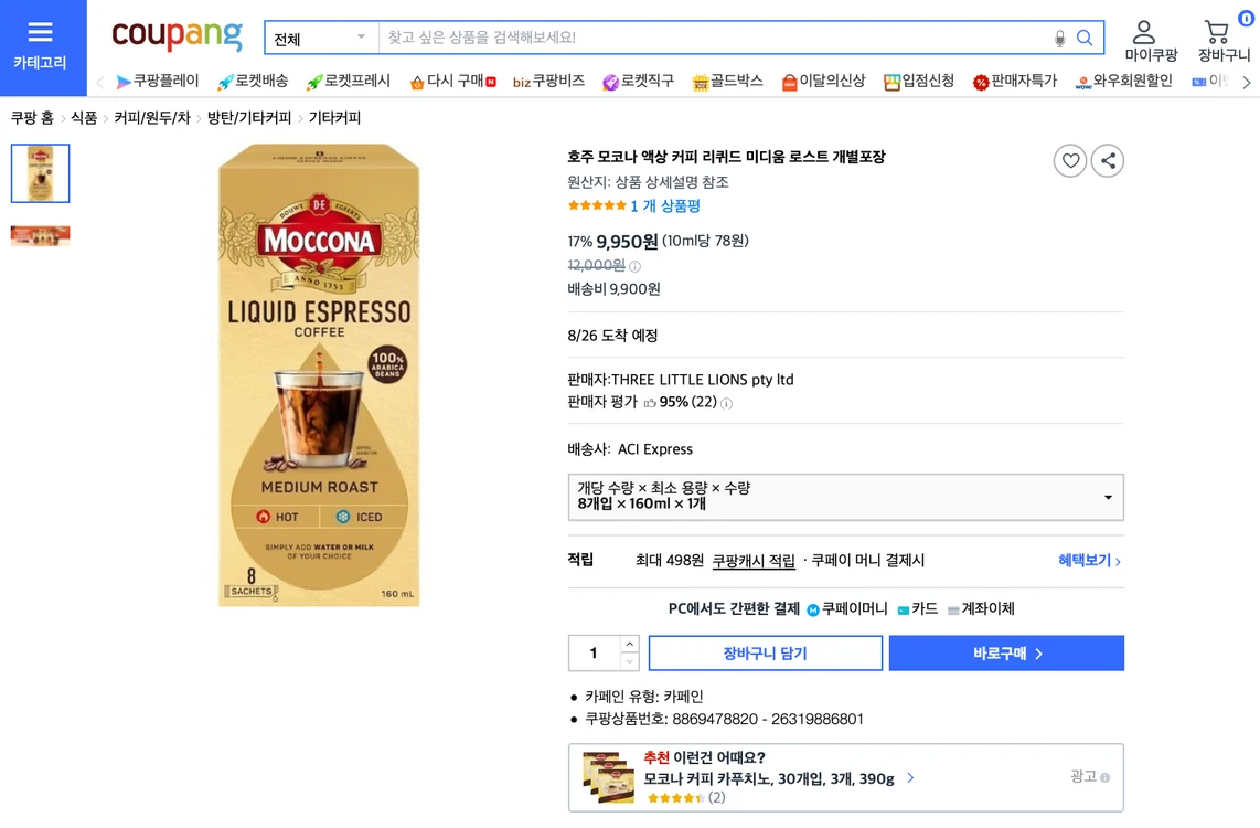 호주 모코나 액상커피 리퀴드 에스프레소 미디움 로스트 이미지