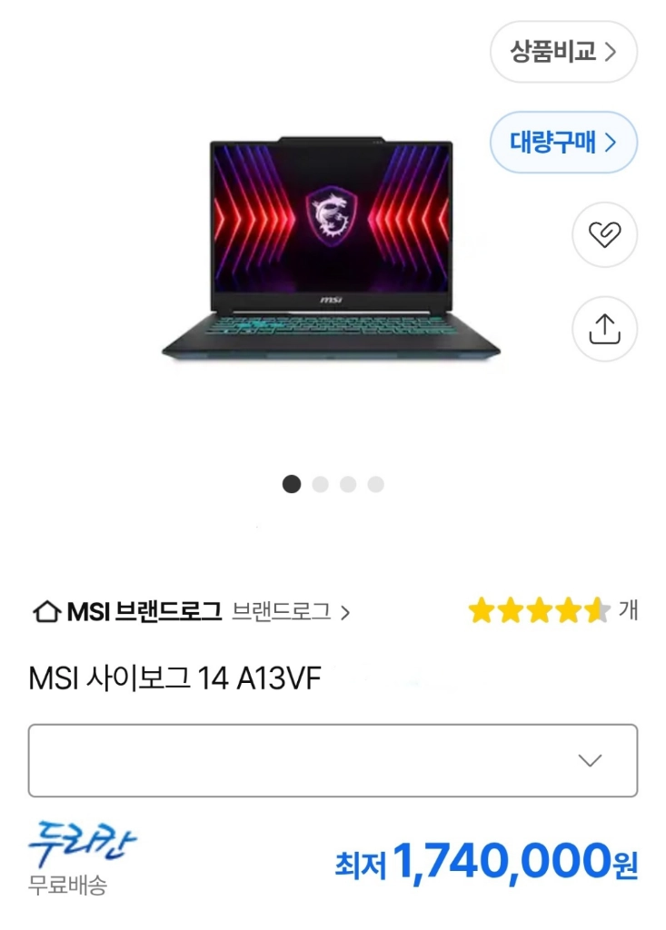 급쳐 15인치 RTX4060 초고사양 게이밍노트북팝니다 - 안심되는 중고거래