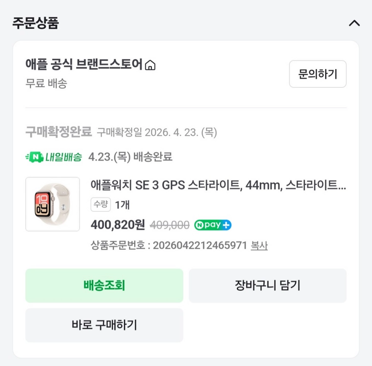 애플워치 se3 44mm 이미지