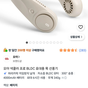 오아 넥쿨러 프로 BLCD 휴대용 목선풍기 이미지