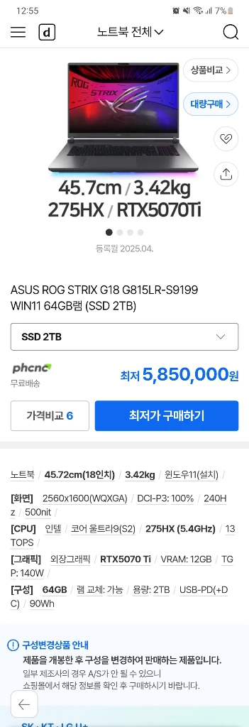게이밍 노트북 ASUS ROG STRIX G18 RTX5070ti - 안심되는 중고거래