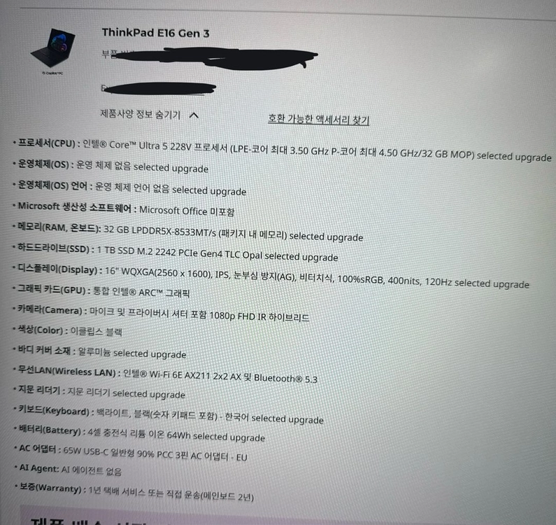 레노버 씽크패드 E16 Gen3 루나레이크 32GB 1TB 이미지