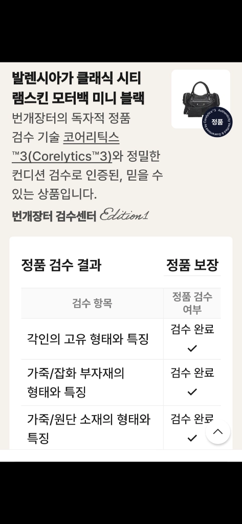 발렌시아가 시티 모터백 미니 크로스백 정품S급(감정O)구찌프라다루이비통디올고야드샤넬셀린느보테가생로랑버버리가방 이미지
