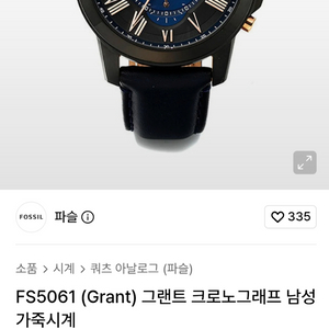 # 파슬 FOSSIL FS5061 그랜트 크로노그래프 남성시계 급처 이미지
