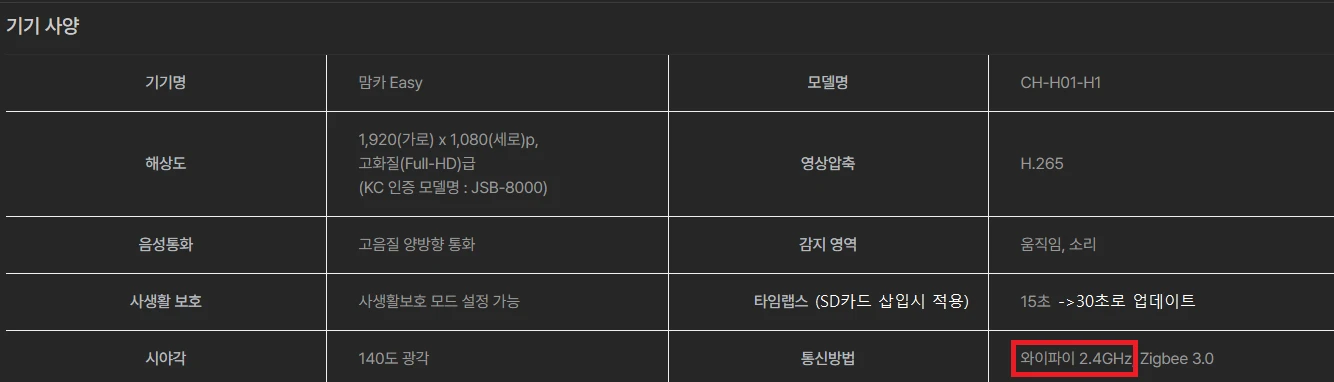 LG유플러스 IP 홈캠 맘카 Eeay CH-H01-H1 단순개봉 이미지
