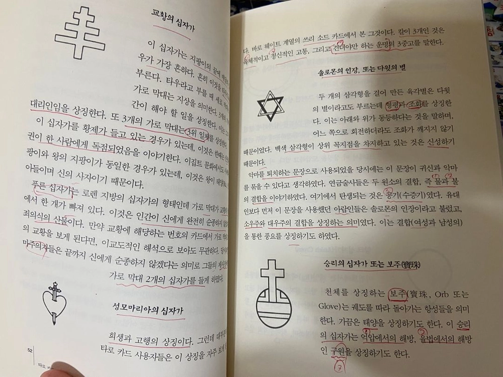 룬카드, 신비의타로카드배우기, 산오라클, 타로카드완전정복 등 타로도서 이미지