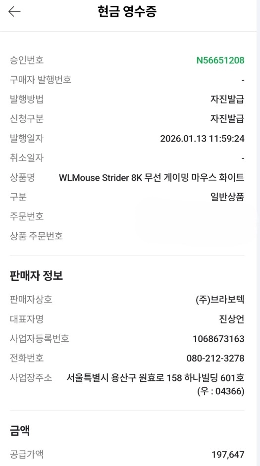 짐승 마우스(스트라이다) 민트급 /펀키스 정품 이미지