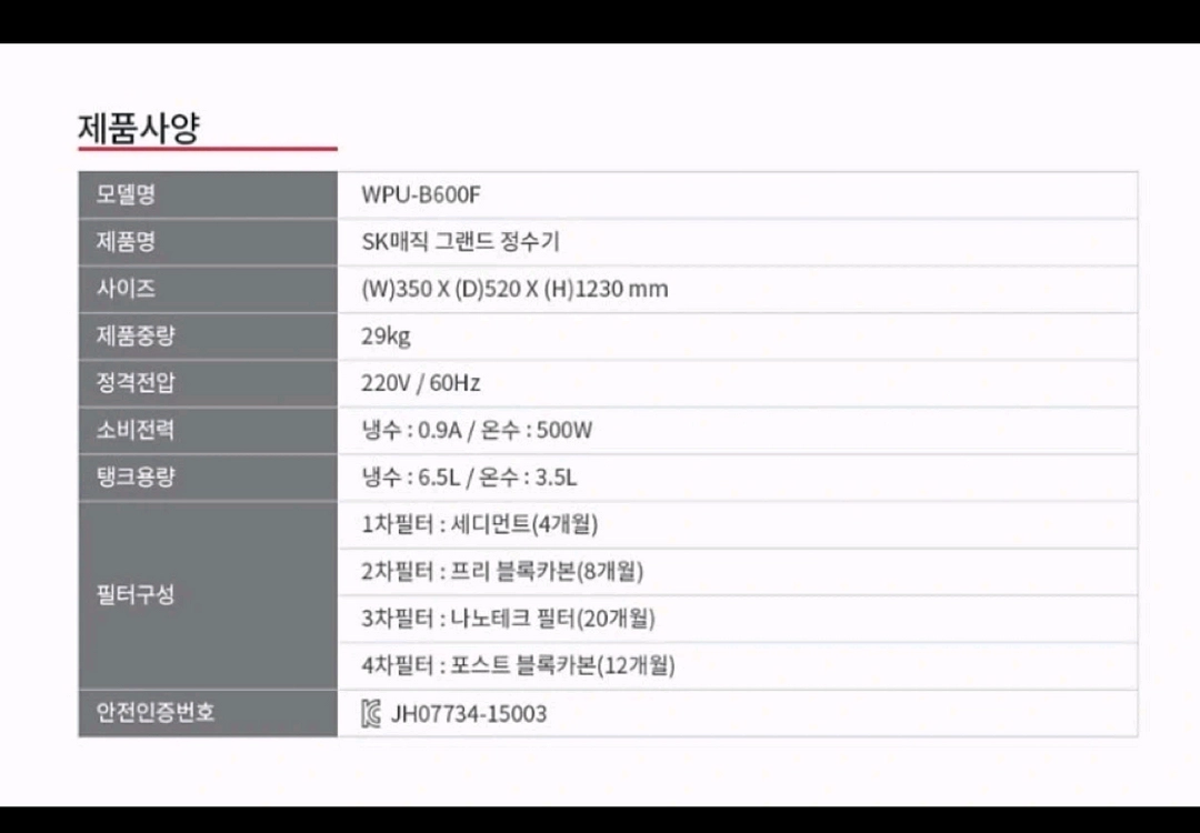 SK매직 WPU-B600F 정수기 이미지