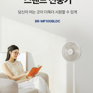 새상품 독일 BLDC모터 저소움 선풍기 스탠드 선풍기 리모컨포함 7엽날개 이미지