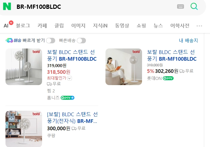 새상품 독일 BLDC모터 저소움 선풍기 스탠드 선풍기 리모컨포함 7엽날개 이미지