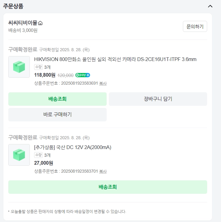 [일괄판매] HIKVISION 800만 화소 실외 적외선 CCTV 카메라 + 12V 2A 어댑터 이미지