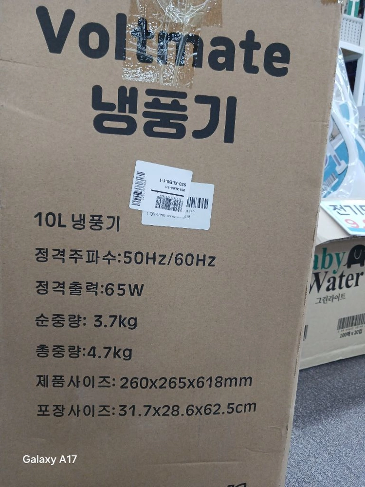 S급 볼트메이트 10L 냉풍기 ZWN-102 이미지