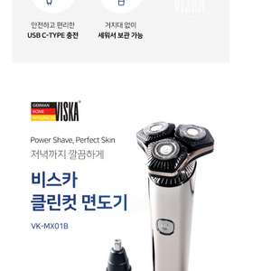 독일 클린컷 면도기 무선면도기 C타입충전가능 방수기능 콧털제거기구성포함 무료배송 이미지