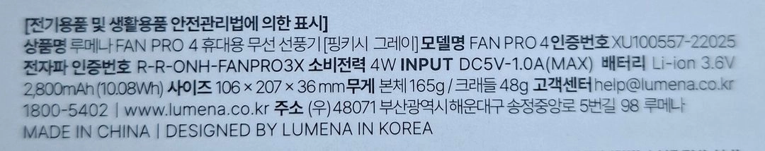 루메나 휴대용 무선 선풍기 FAN PRO 4 이미지