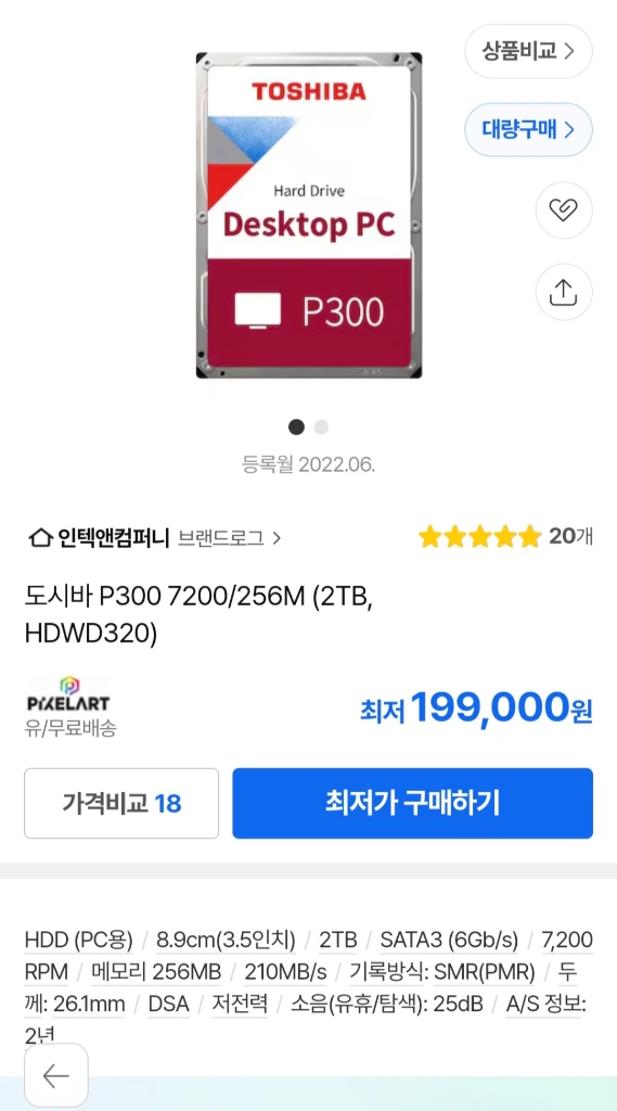 초절정민트급) HDD 2TB 도시바 P300 하드디스크 이미지
