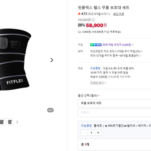 핏플렉스 헬스 무릎 보호대 세트 L사이즈 (베이직+파워) 이미지