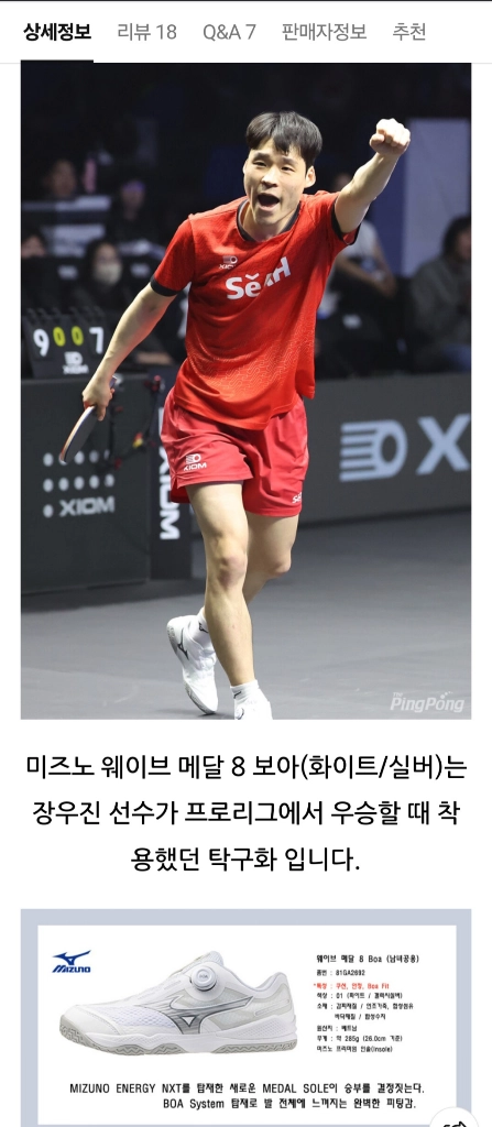 미즈노 탁구화 웨이브메달8 보아화이트갤럭시실버 이미지