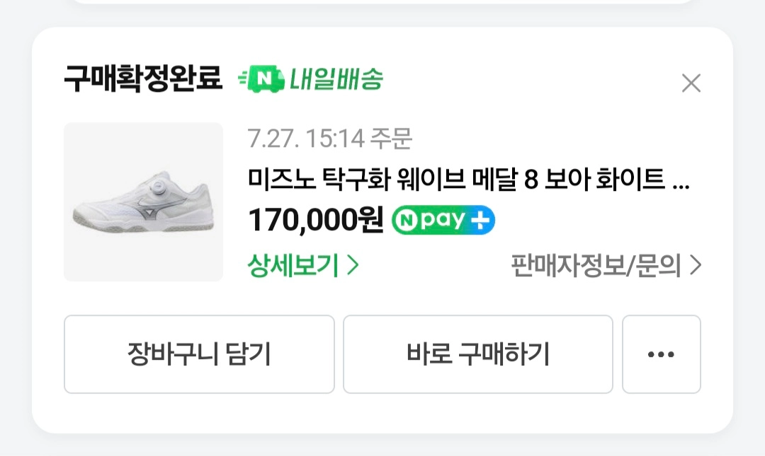 미즈노 탁구화 웨이브메달8 보아화이트갤럭시실버 이미지