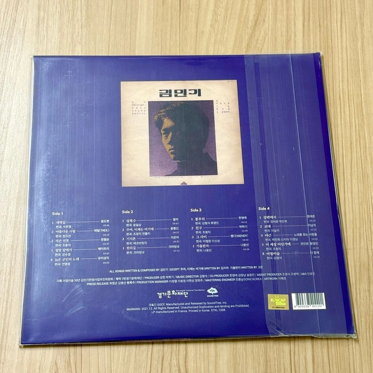 아침이슬 50년, 김민기에 헌정하다 [180g 2LP][게이트폴드] 이미지