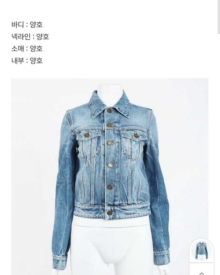 생로랑 데님 자켓 청자켓 구구스 명품 입생로랑 이미지