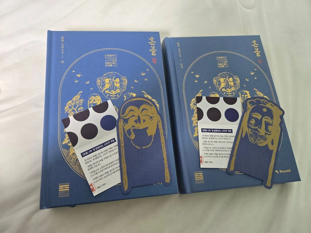 혼불 단행본 4,5권 이미지