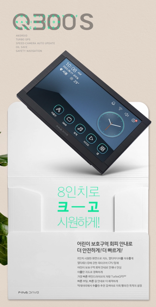 [8인치] 파인드라이브 Q300 S 네비게이션 이미지