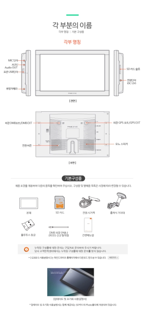 [8인치] 파인드라이브 Q300 S 네비게이션 이미지