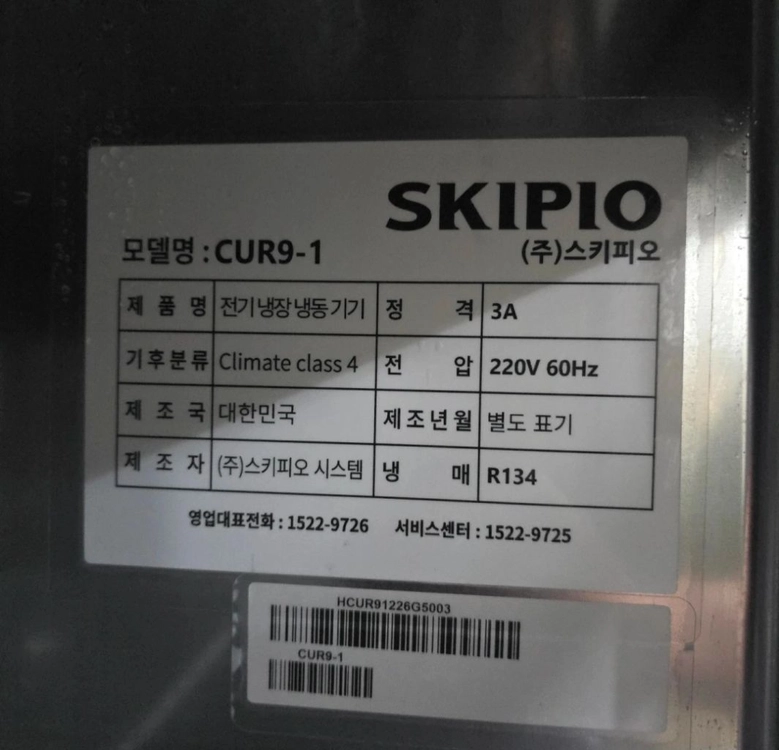 스키피오 테이블 냉장고 900 간냉식 24년식 업소용 이미지