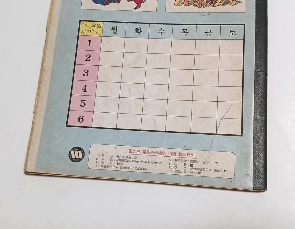 옛날 공책 바른생활 국어 - 1960년대 70년대 노트 이미지