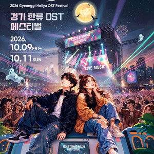 2026 파주 HOST 페스티벌 1,2,3일권 이미지