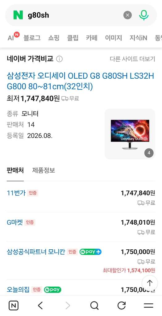 오디세이 OLED G8 G80SH 4K 240Hz (LS32HG802S) - 안심되는 중고거래