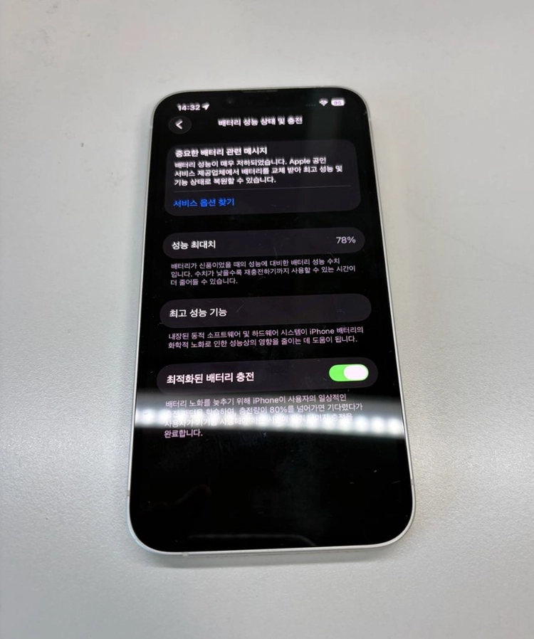 아이폰 14 화이트 128GB(SSS급) 이미지