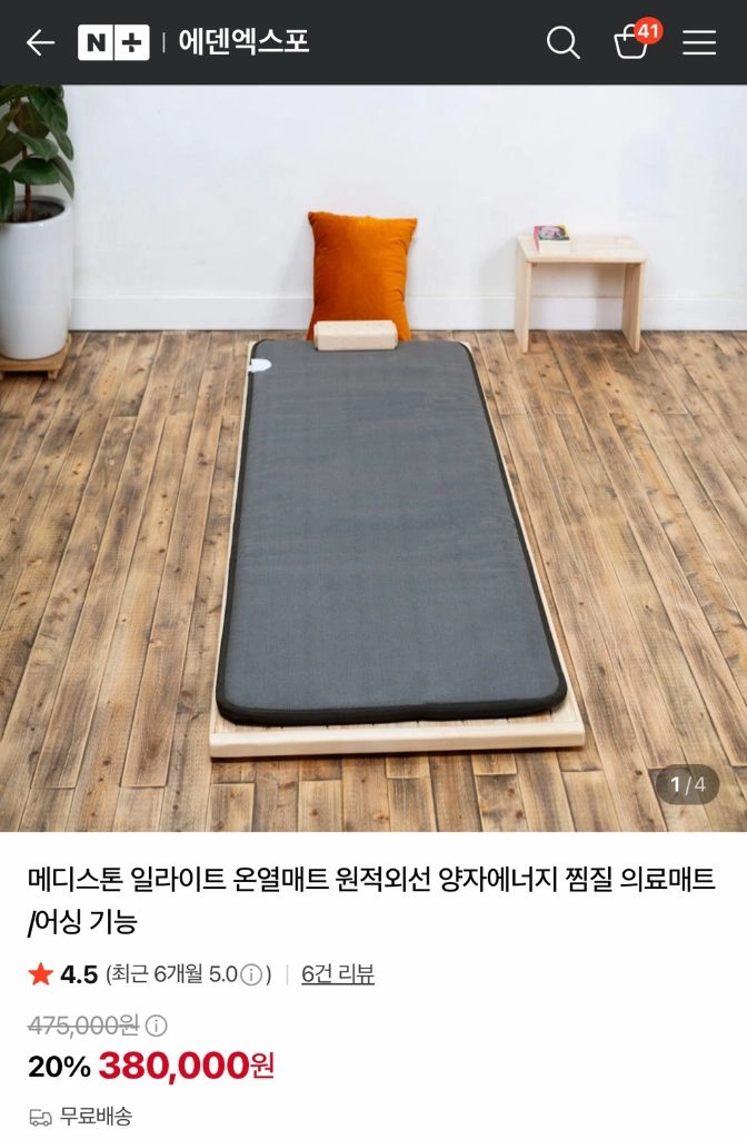메디스톤 온열돔(전신돔)+어싱온열매트 이미지