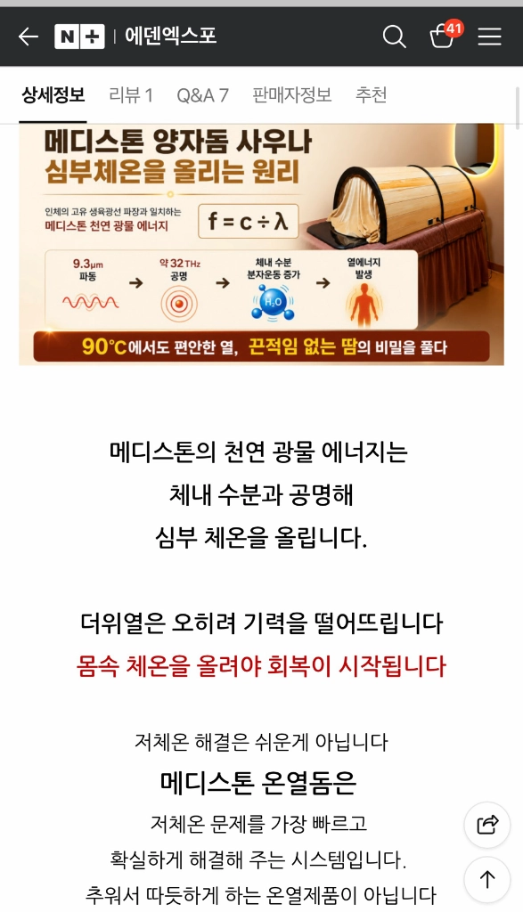 메디스톤 온열돔(전신돔)+어싱온열매트 이미지