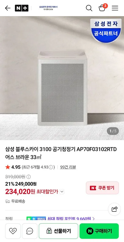 삼성 블루스카이 3100 공기청정기 AP70F03102RTD 미개봉 판매합니다 이미지