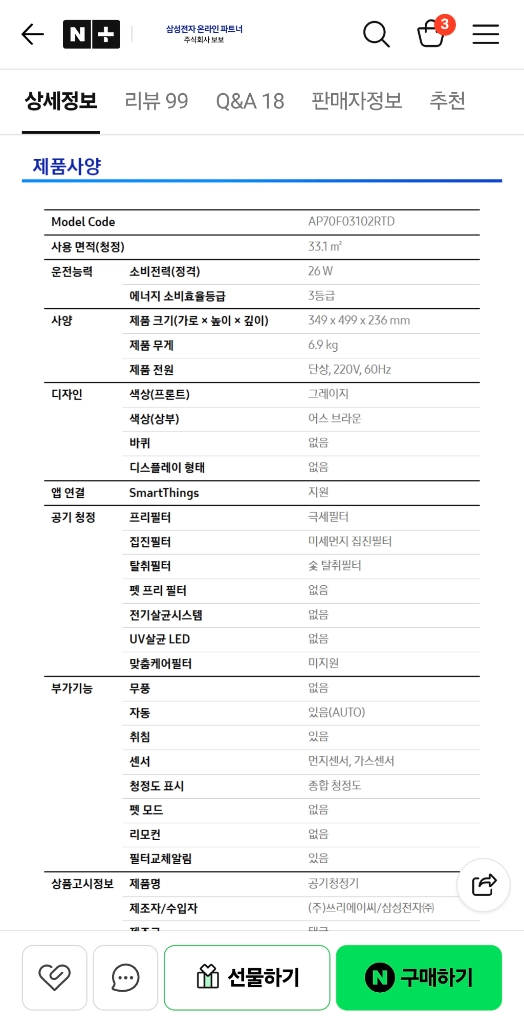 삼성 블루스카이 3100 공기청정기 AP70F03102RTD 미개봉 판매합니다 이미지