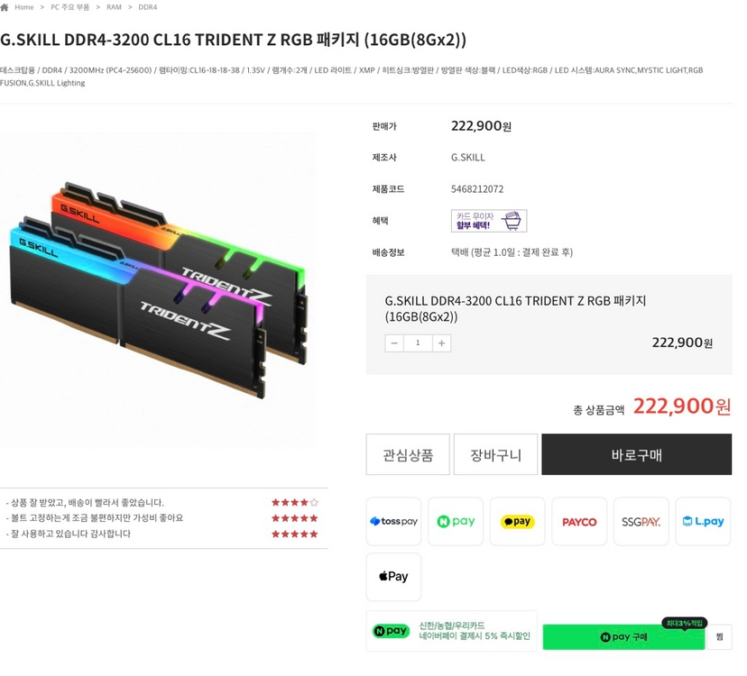 G.SKILL 트라이던트Z RGB DDR4-3200 CL16 16GB(8Gx2) 메모리 이미지