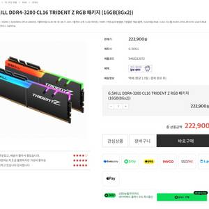 G.SKILL 트라이던트Z RGB DDR4-3200 CL16 16GB(8Gx2) 메모리 이미지