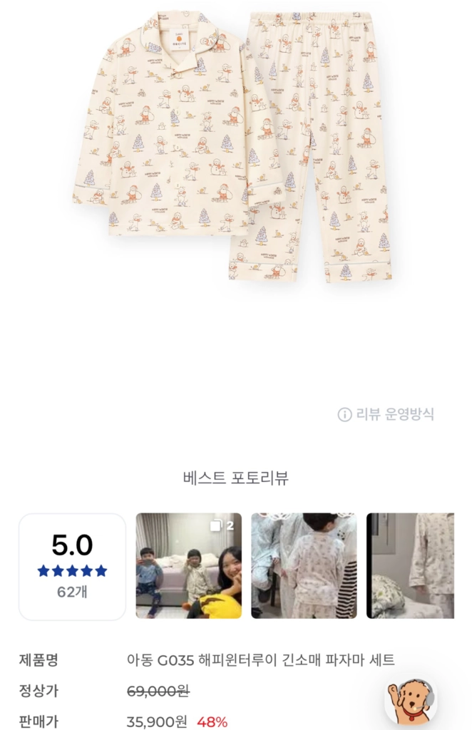 [새상품] 오르시떼 긴팔 파자마 65 / 해피윈터루이긴소매파자마 GO35 이미지