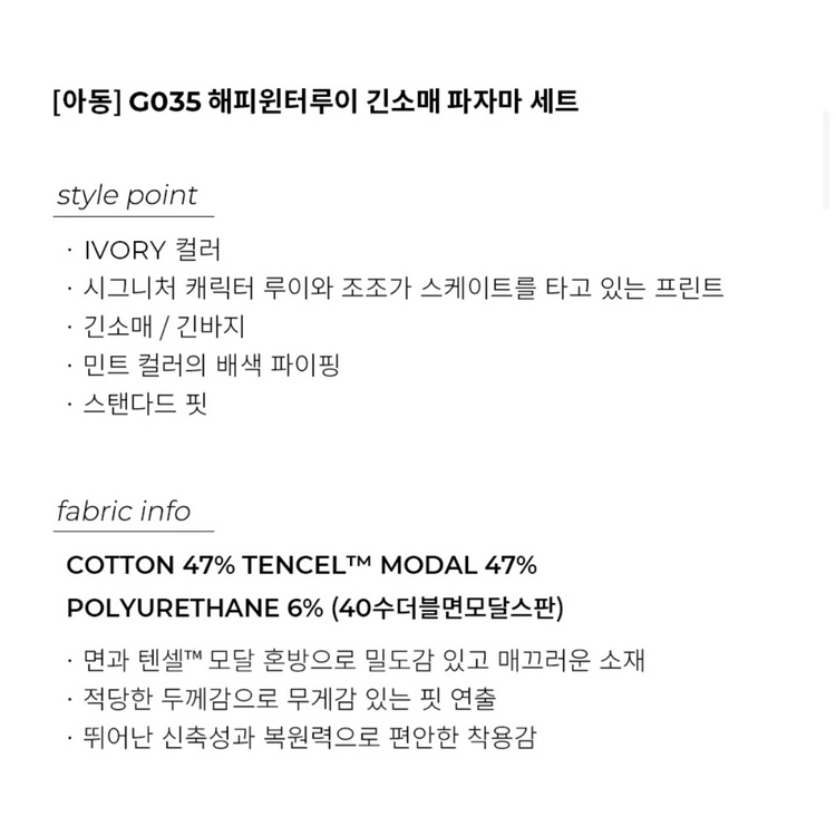 [새상품] 오르시떼 긴팔 파자마 65 / 해피윈터루이긴소매파자마 GO35 이미지