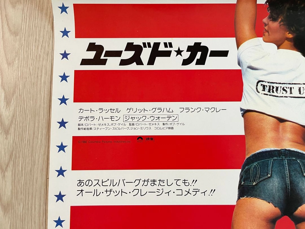 유즈드 카 1980 OG 포스터 Used Cars 이미지
