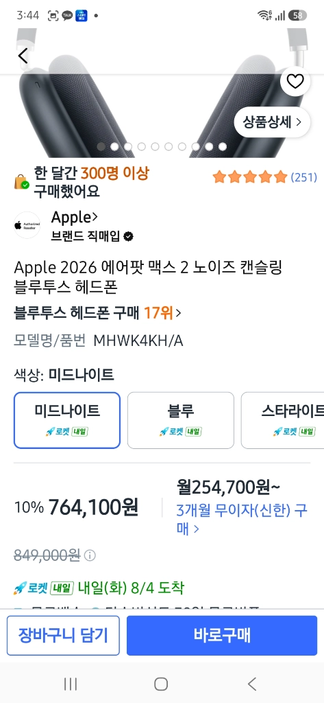 애플 에어팟 맥스2 2026년 미개봉 이미지
