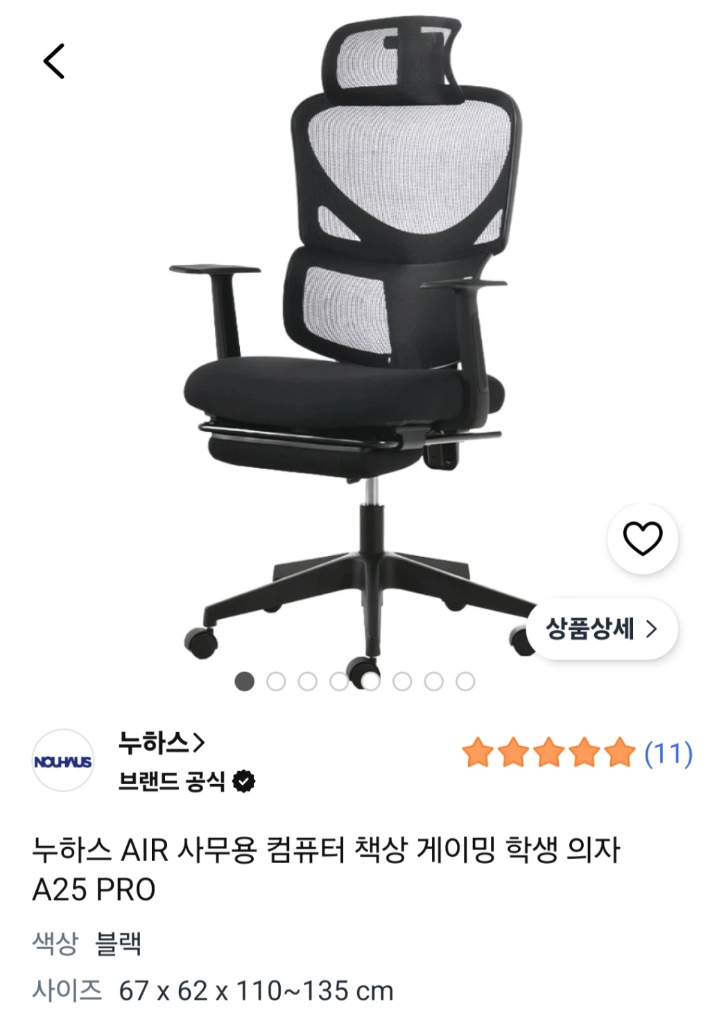 누하스 AIR 사무용 컴퓨터책상 학생 의자 A25 PRO 이미지