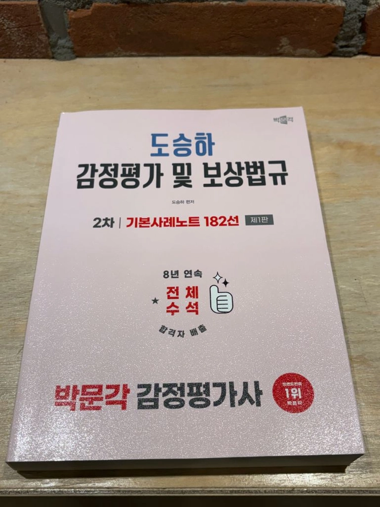 *26년도* 박문각 감정평가사 2차 교재(총 12권)판매합니다. 이미지