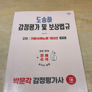 *26년도* 박문각 감정평가사 2차 교재(총 12권)판매합니다. 이미지