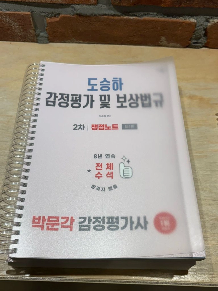 *26년도* 박문각 감정평가사 2차 교재(총 12권)판매합니다. 이미지