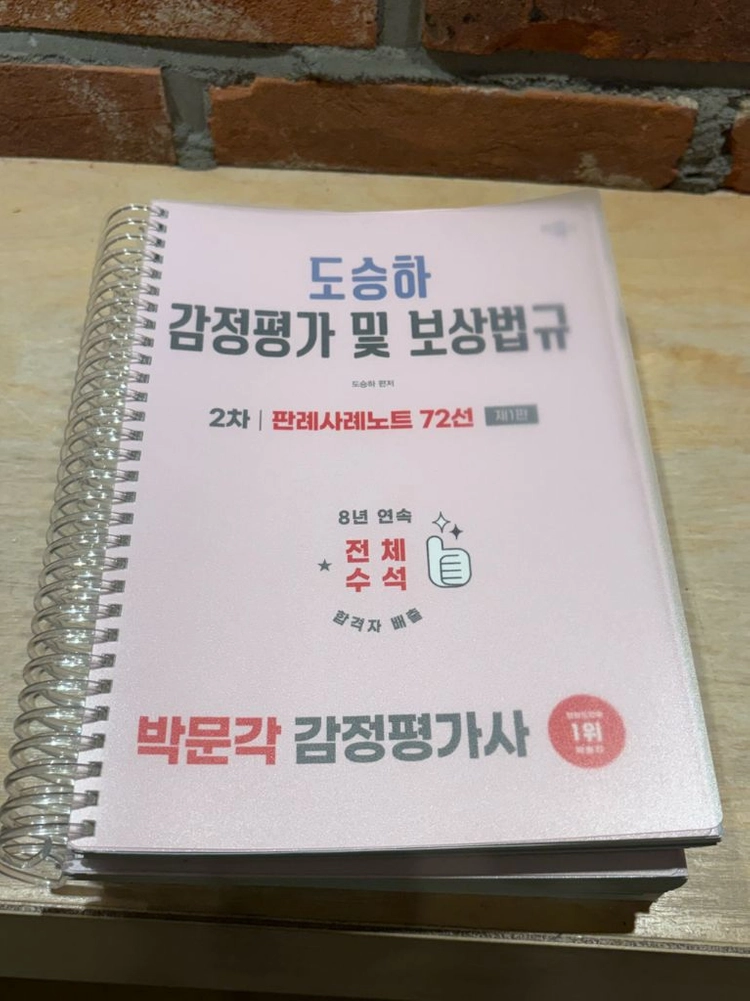 *26년도* 박문각 감정평가사 2차 교재(총 12권)판매합니다. 이미지