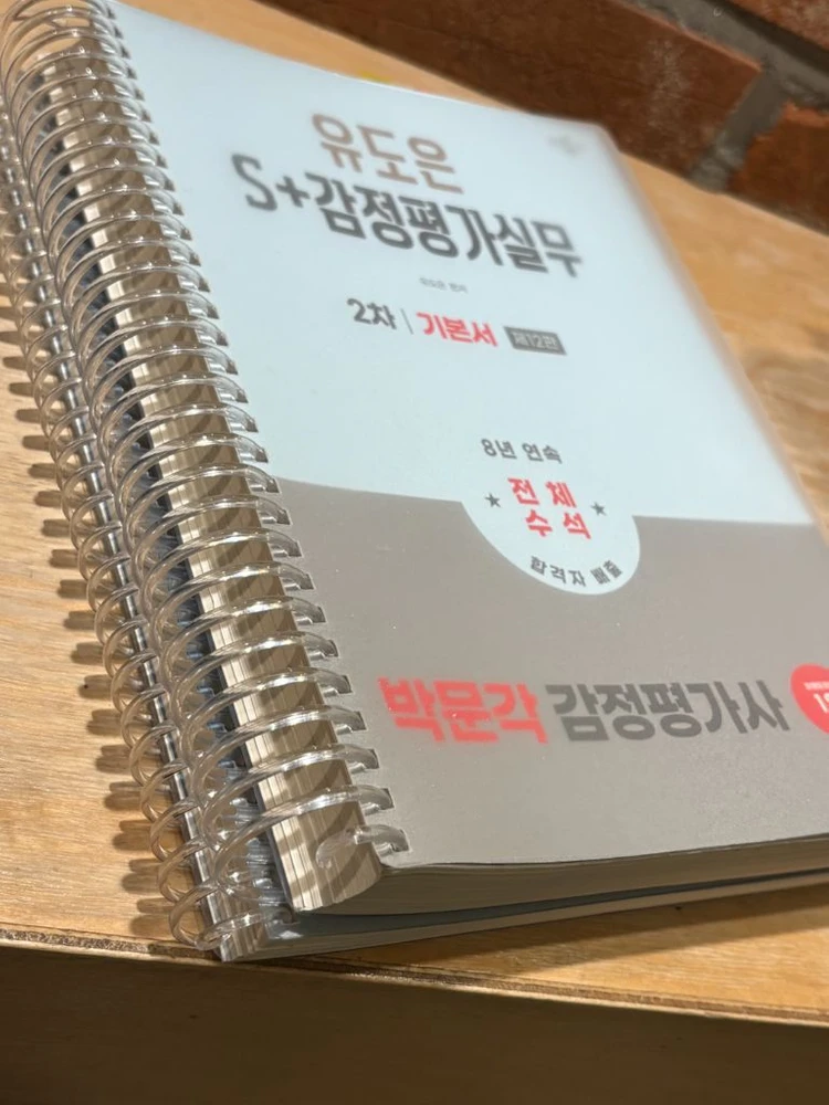 *26년도* 박문각 감정평가사 2차 교재(총 12권)판매합니다. 이미지